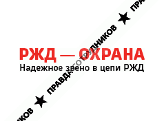 ЧОП "РЖД-Охрана"